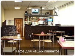 Кафе для наших клиентов Кафе для наших клиентов